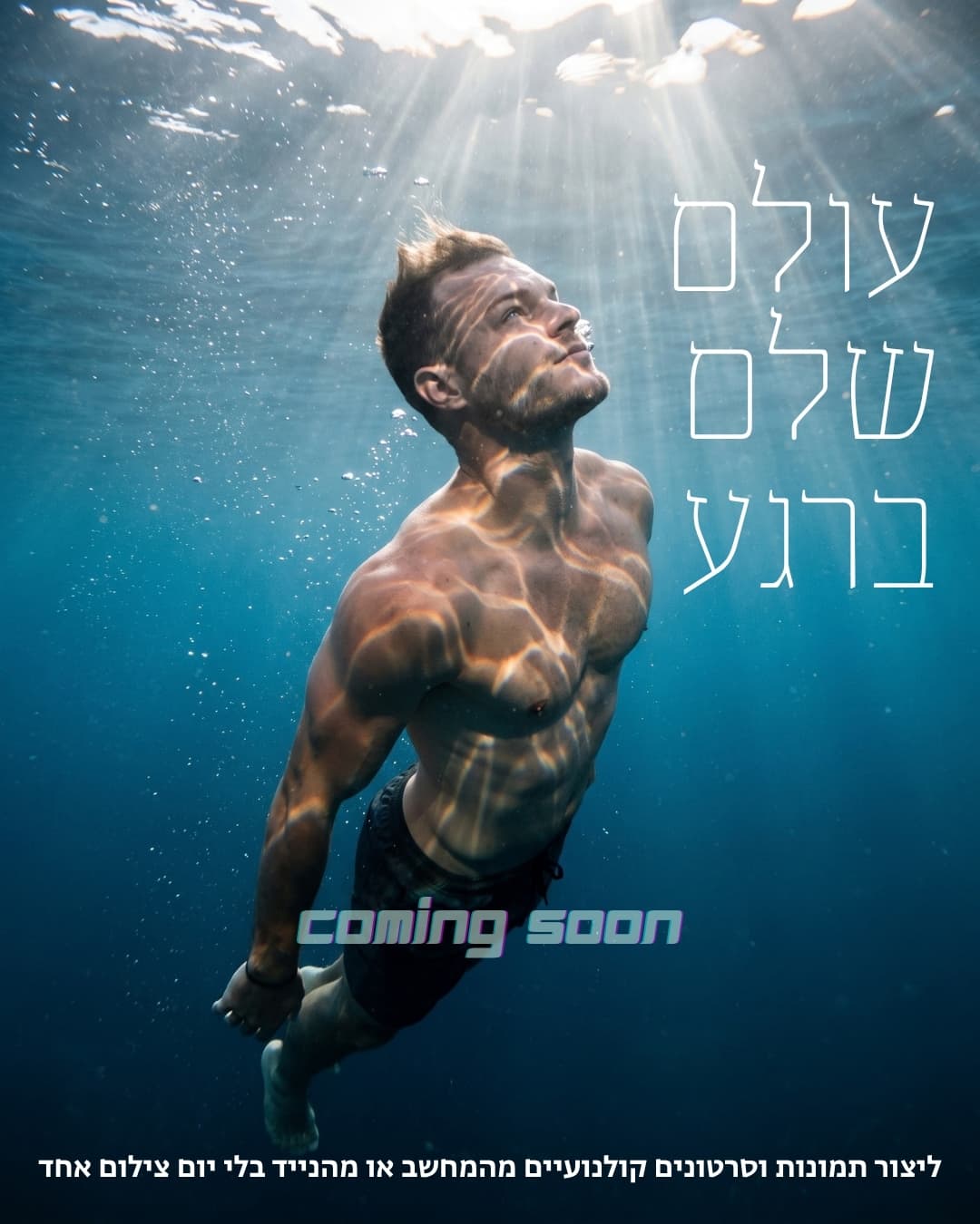 עידן מתחת למים, קרני שמש נשברות מלמעלה